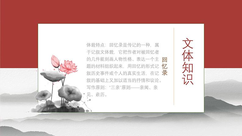 部编版八年级语文上册7《回忆我的母亲》课件第7页