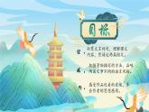 部编版八年级语文上册11《短文两篇-答谢中书书》课件