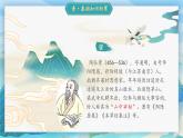 部编版八年级语文上册11《短文两篇-答谢中书书》课件