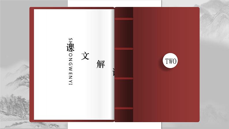 部编版八年级语文上册12《与朱元思书》课件第8页