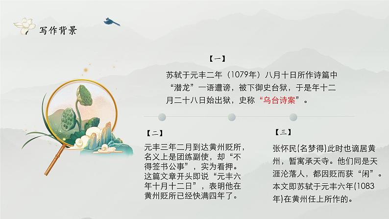 部编版八年级语文上册11《短文两篇-记承天寺夜游》课件06