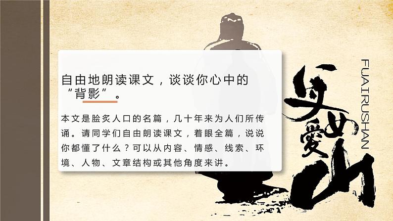 部编版八年级语文上册14《背影》课件08