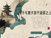 部编版八年级下册22《庄子二则-庄子与惠子由于濠梁之上》课件