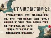 部编版八年级下册22《庄子二则-庄子与惠子由于濠梁之上》课件