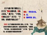 部编版八年级下册22《庄子二则-庄子与惠子由于濠梁之上》课件