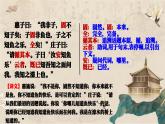 部编版八年级下册22《庄子二则-庄子与惠子由于濠梁之上》课件