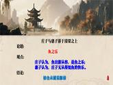 部编版八年级下册22《庄子二则-庄子与惠子由于濠梁之上》课件