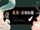 部编版八年级下册22《礼记二则-大道之行》课件