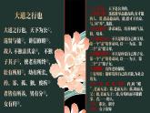 部编版八年级下册22《礼记二则-大道之行》课件