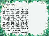统编版语文九年级上册 任务一·自主欣赏课件
