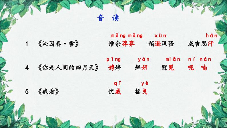 统编版语文九年级上册 任务一·自主欣赏课件04