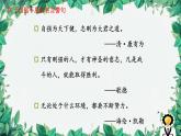 统编版语文九年级上册 综合性学习课件