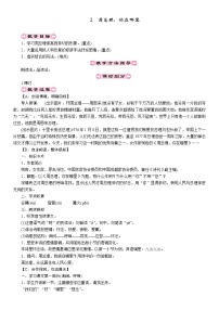 初中语文人教部编版九年级上册周总理你在哪里教学设计