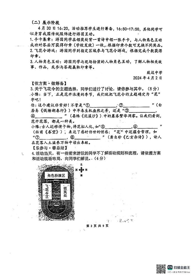 2024年河南省郑州市实验外国语学校东校区中考四模考试语文试题第2页