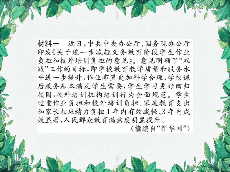 核心素养培育一 非连续性文本阅读突破第2页