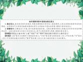 統(tǒng)編版語文九年級上冊 第1單元 自然之音習(xí)題課件