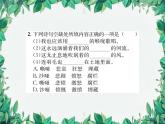 統(tǒng)編版語文九年級上冊 第1單元 自然之音習(xí)題課件