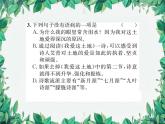 統(tǒng)編版語文九年級上冊 第1單元 自然之音習(xí)題課件
