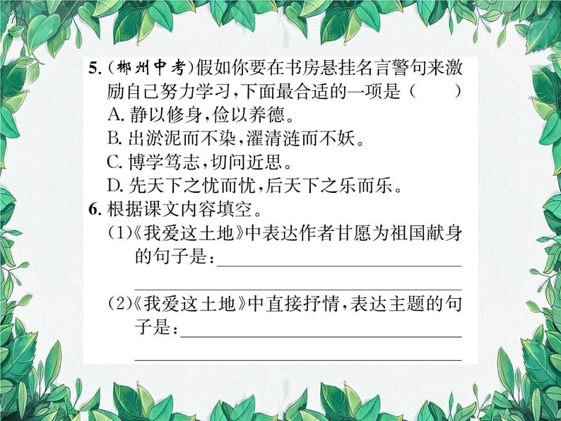 3 我爱这土地第7页