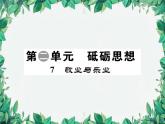 統(tǒng)編版語文九年級上冊 第2單元 砥礪思想習(xí)題課件