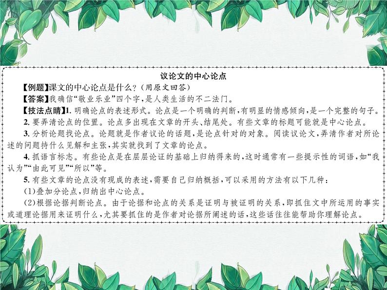 7 敬业与乐业第2页