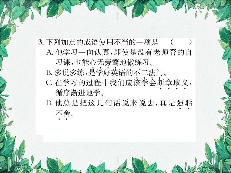 7 敬业与乐业第5页