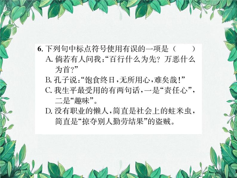 7 敬业与乐业第8页