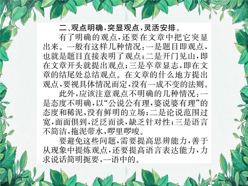 第二单元 写作指导第4页