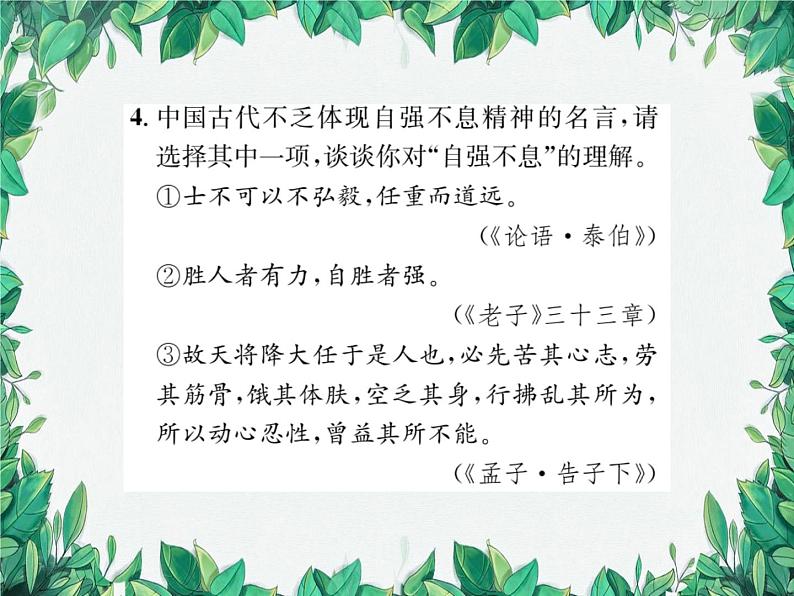 综合性学习 君子自强不息第5页