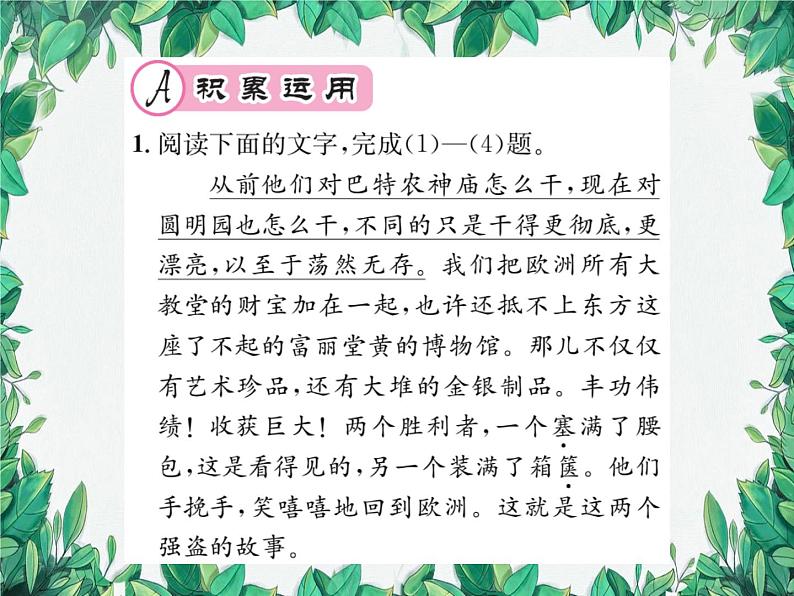 8 就英法联军远征中国致巴特勒上尉的信第3页