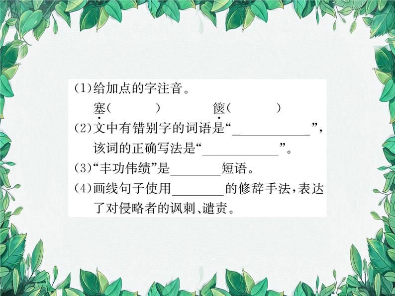 8 就英法联军远征中国致巴特勒上尉的信第4页