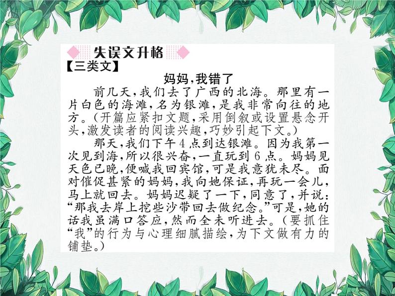 写作核心素养提升指导二 构思要“活”第2页