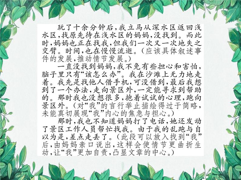 写作核心素养提升指导二 构思要“活”第3页