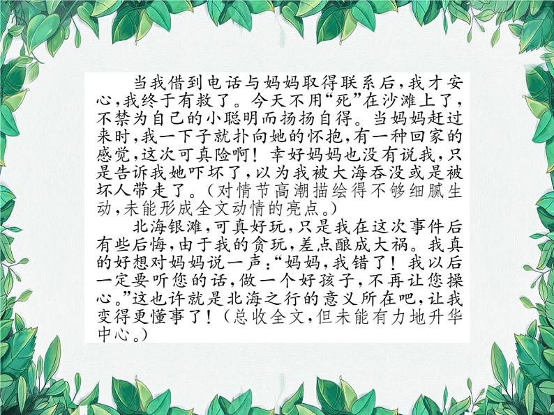 写作核心素养提升指导二 构思要“活”第4页