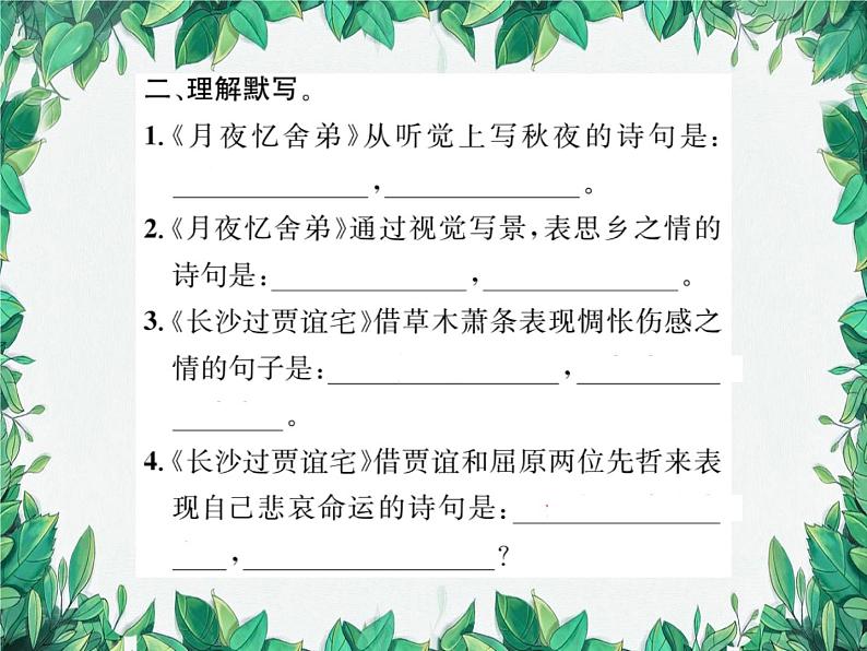 课外古诗词诵读（一）第3页