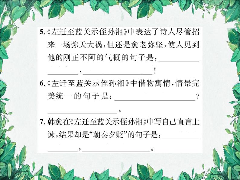 课外古诗词诵读（一）第4页