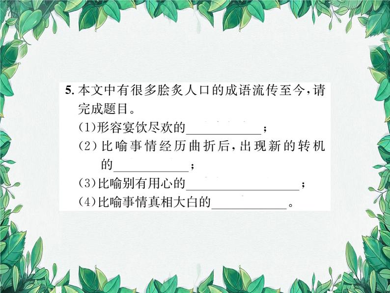 12 醉翁亭记第5页
