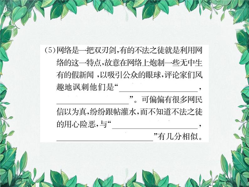 12 醉翁亭记第8页