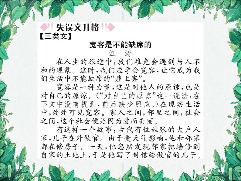 写作核心素养提升指导三 立意要“深”第2页