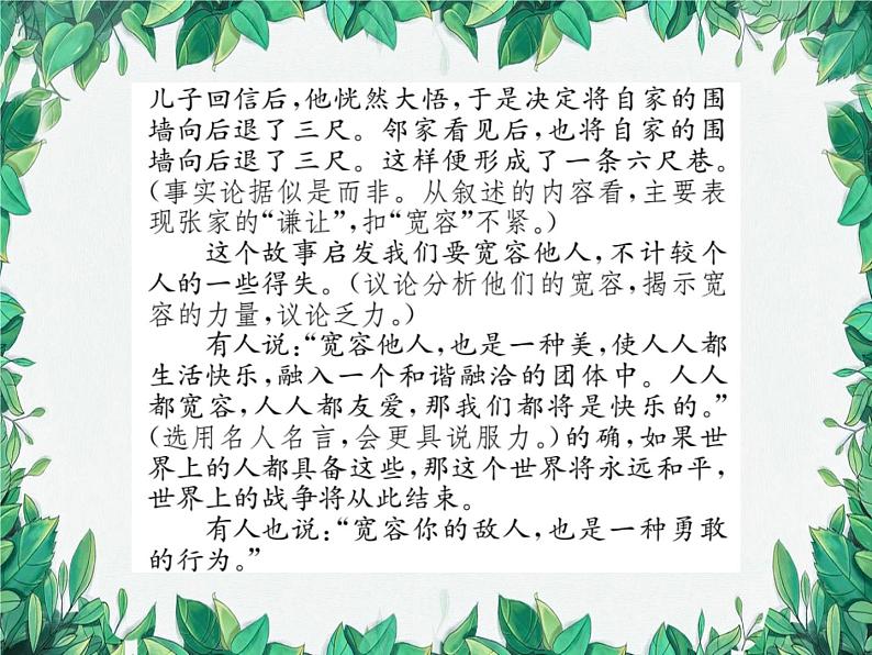 写作核心素养提升指导三 立意要“深”第3页