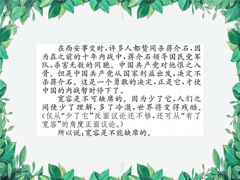 写作核心素养提升指导三 立意要“深”第4页
