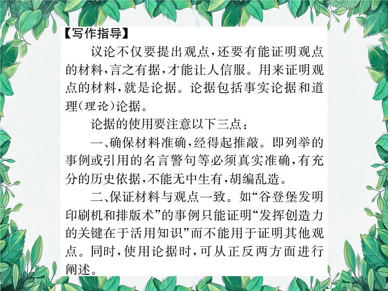第三单元 写作指导第3页