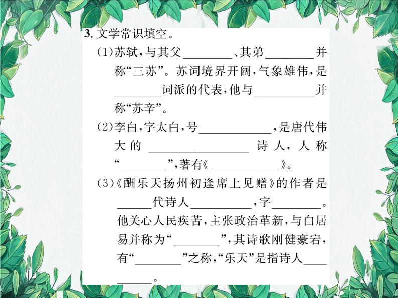 14 诗词三首第4页