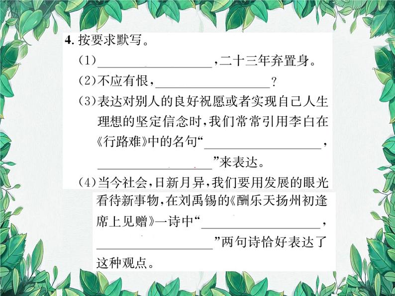 14 诗词三首第5页