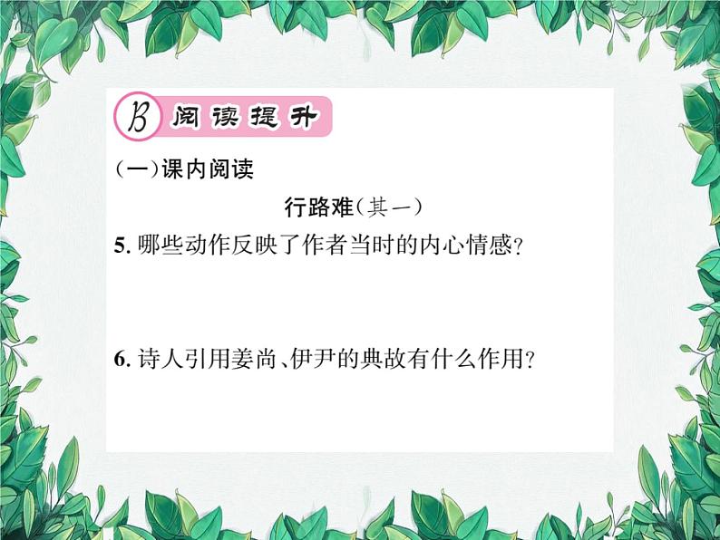 14 诗词三首第7页