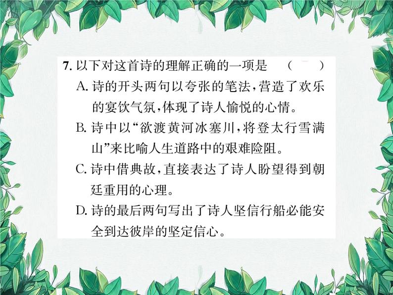 14 诗词三首第8页