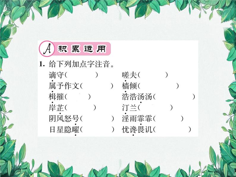 11 岳阳楼记第2页