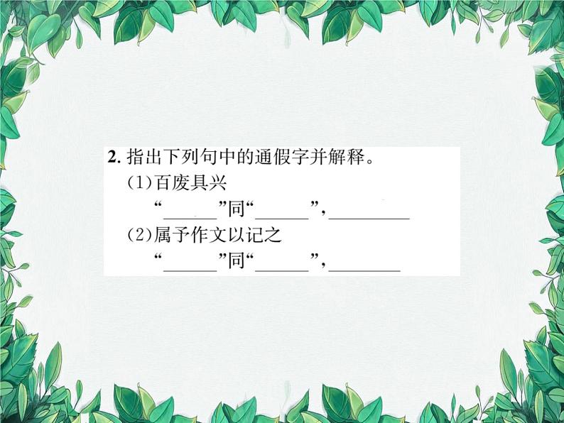 11 岳阳楼记第3页