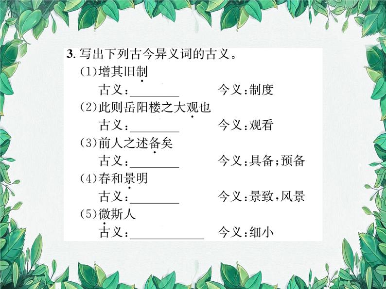 11 岳阳楼记第4页