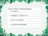 统编版语文九年级上册 第3单元 游目骋怀习题课件
